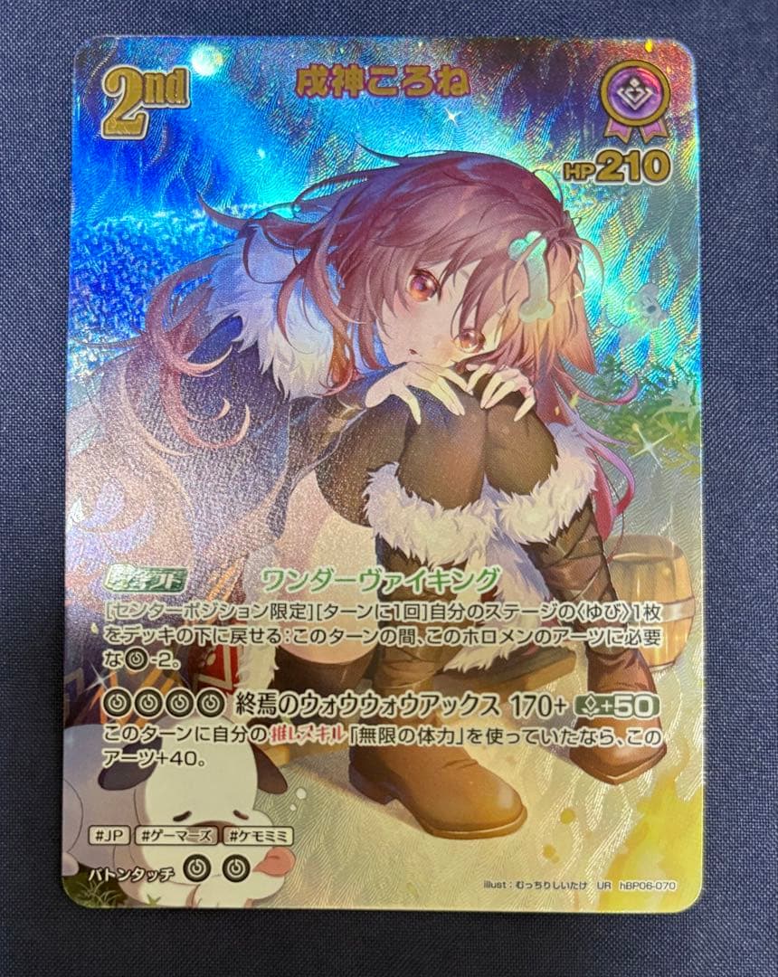 ホロライブカード　ホロカ　戌神ころね　2nd UR 戌神ころね[2nd]【ホロカトレカお買得価格通販：CBトレコロ】