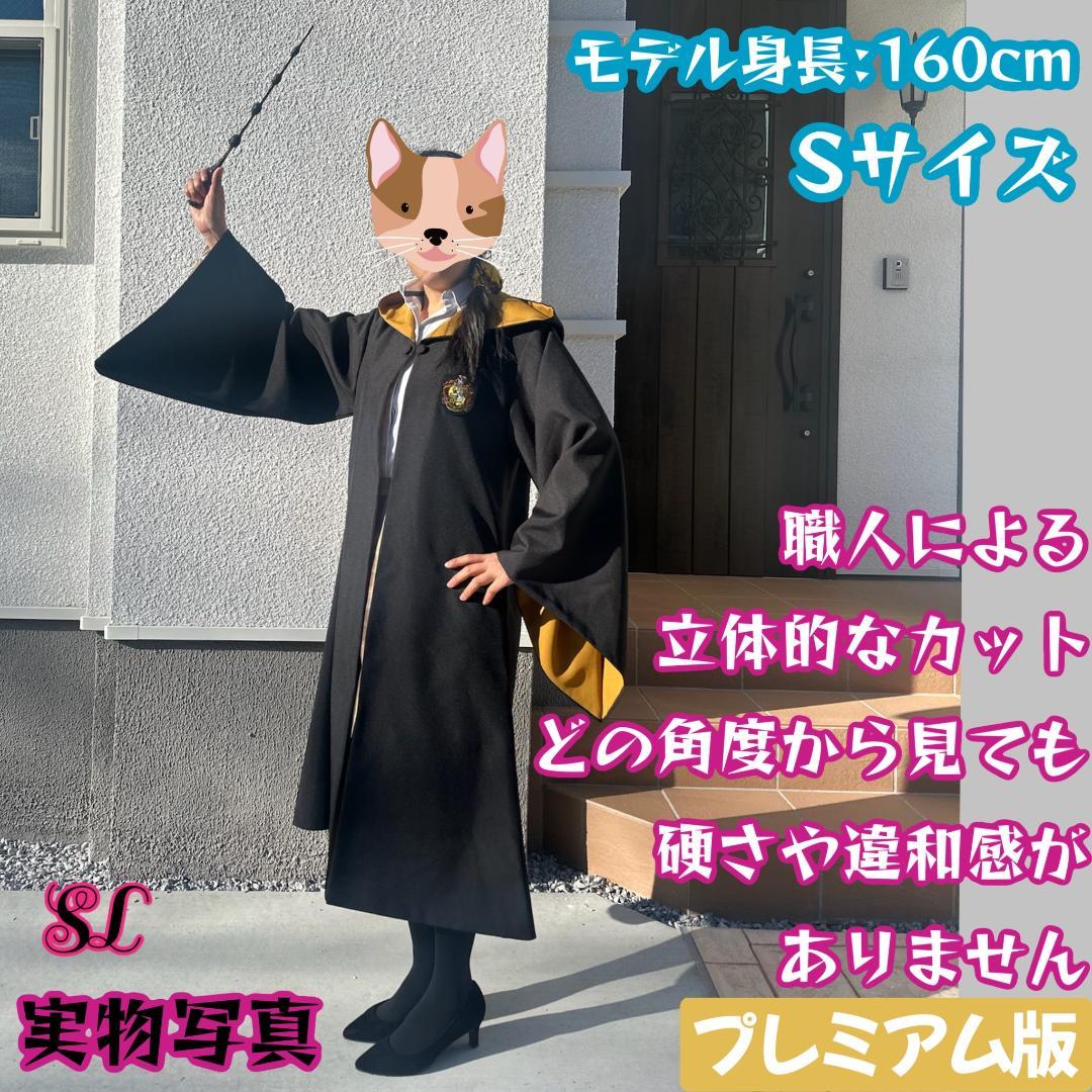 ハリーポッター ハッフルパフ ローブ マフラー セット スタジオツアー