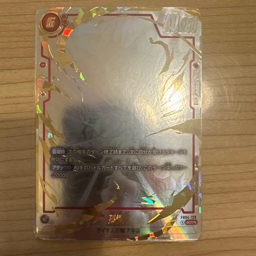 孫悟空 FB04-129 ⭐︎⭐︎ドラゴンボールカード フュージョンワールド