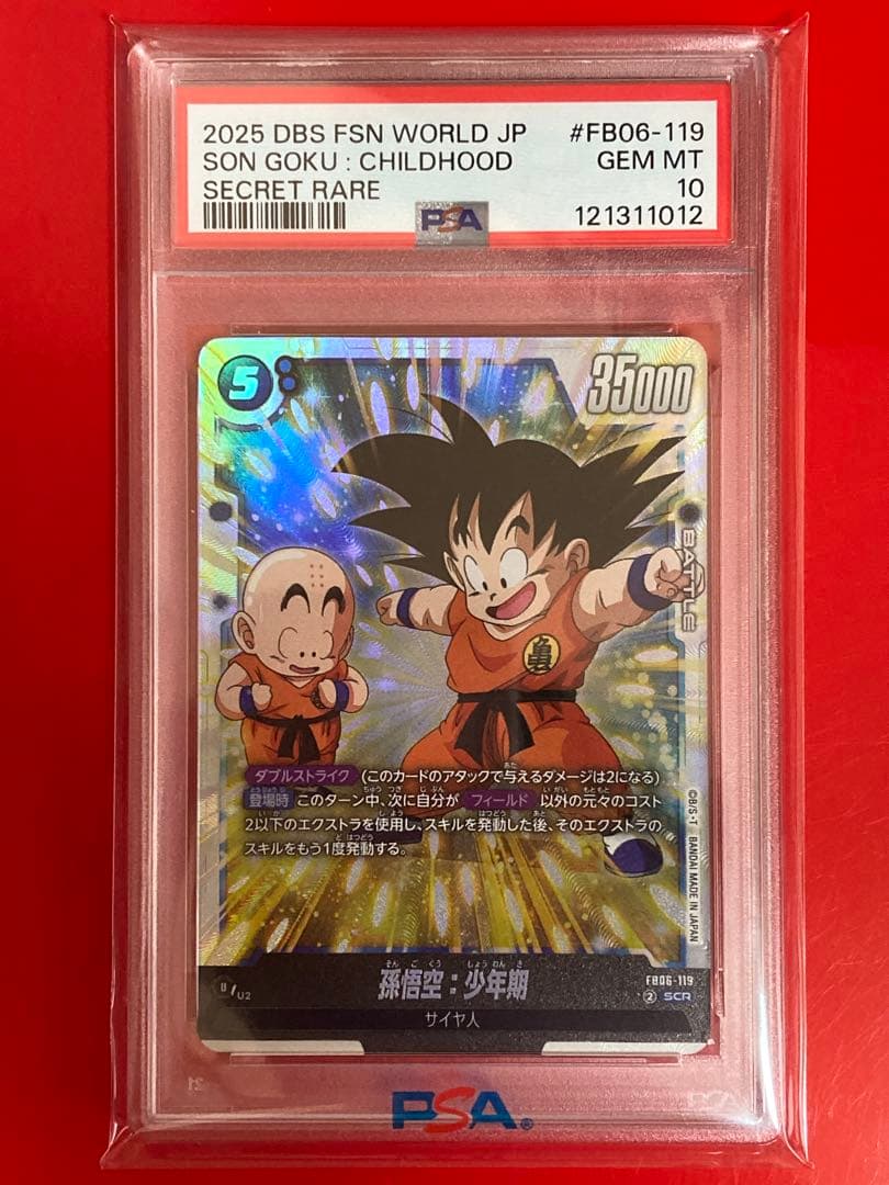 PSA10 ドラゴンボール 孫悟空 少年期 FB06-1119