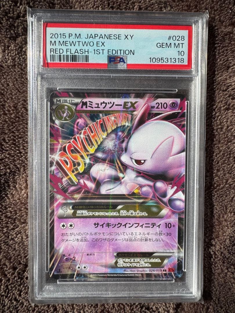 ポケモンカード MミュウツーEX rr psa10 赤い閃光