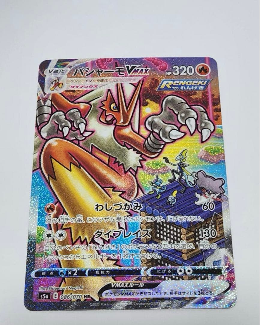 【値下げ有り】バシャーモVMAX HR S5a 双璧のファイター pkmn-tcg-en-CR-201-ot.webp