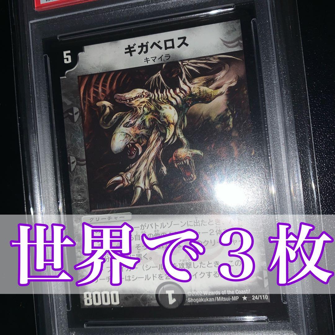 PSA10 デュエル・マスターズ ギガべロス　基本編　初期 2002年 PSA10 デュエル・マスターズ ギガべロス 基本編 初期 2002年 - メルカリ