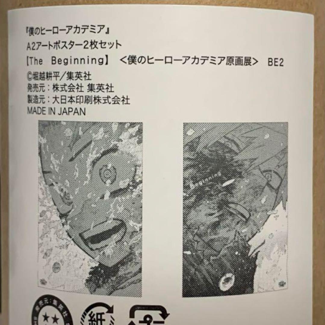 ヒロアカ 原画展 A2アートポスター 2枚セット 【The Beginning