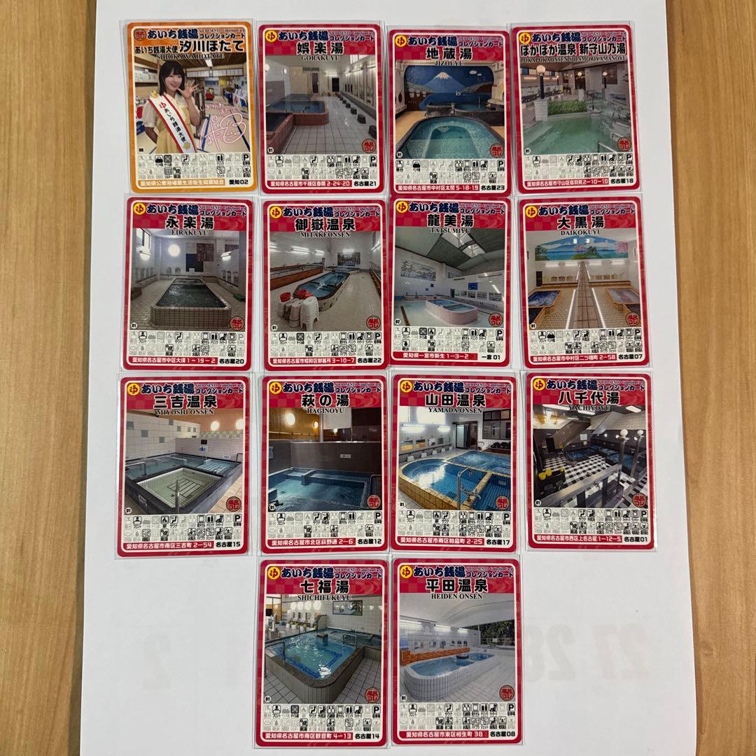 あいち銭湯コレクションカード　 14枚セット　銭湯コラカ　銭湯トレカ　銭湯カード