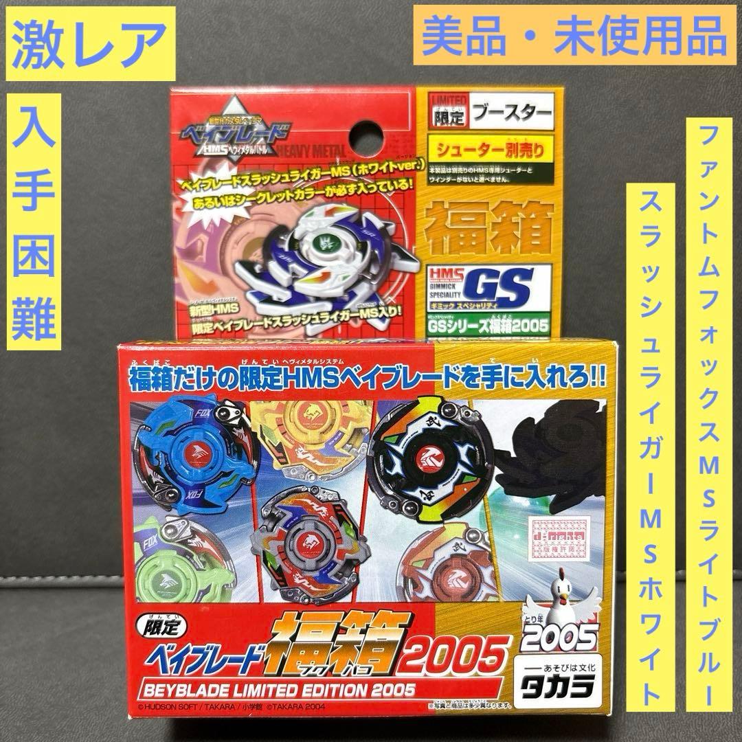 爆転シュート ベイブレード HMS 福箱 スラッシュライガーMS ホワイト ④