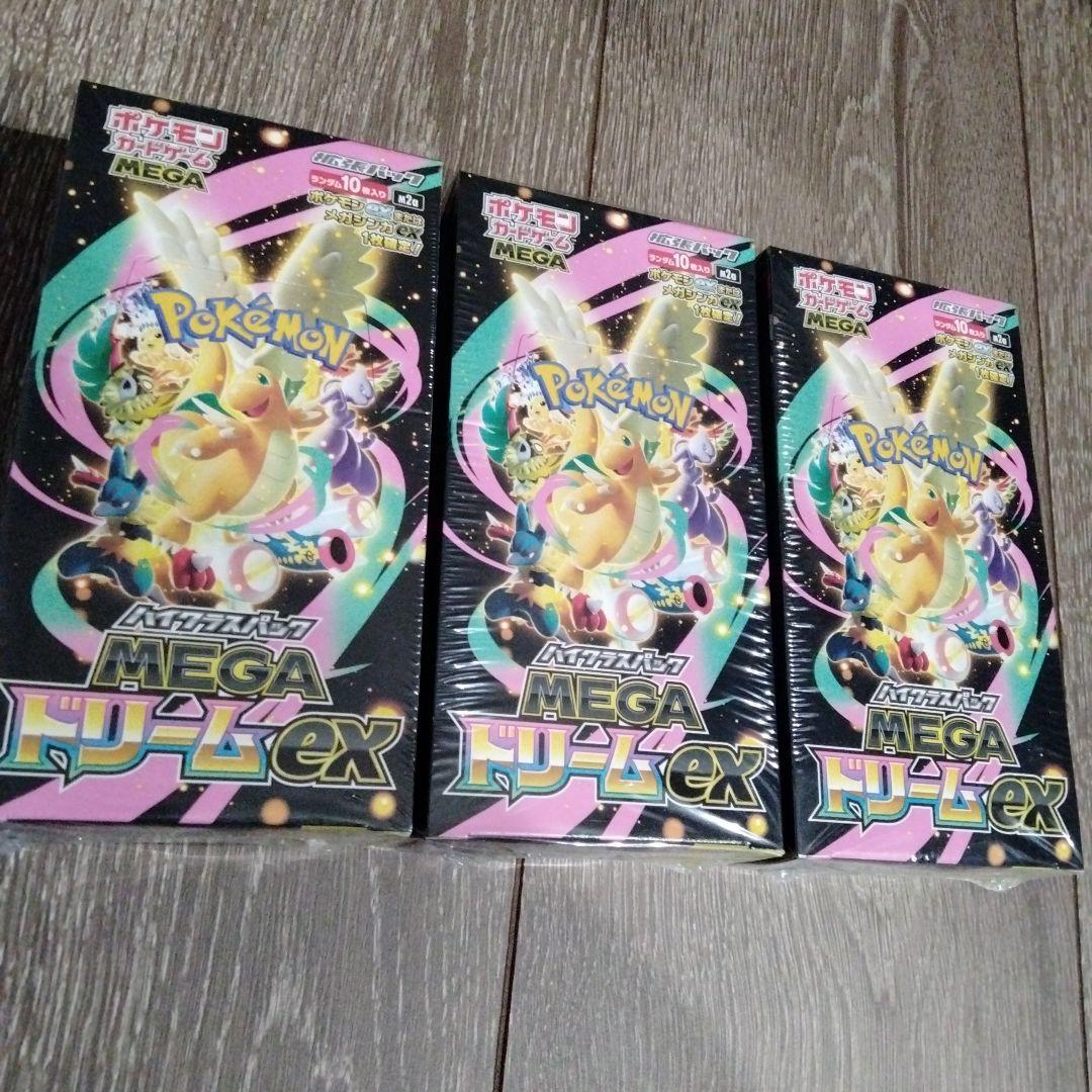 ポケモンカードゲーム MEGA ドリームEX 3パックセット　新品未開封 512d2191f46f2bdc8a02c576a93493