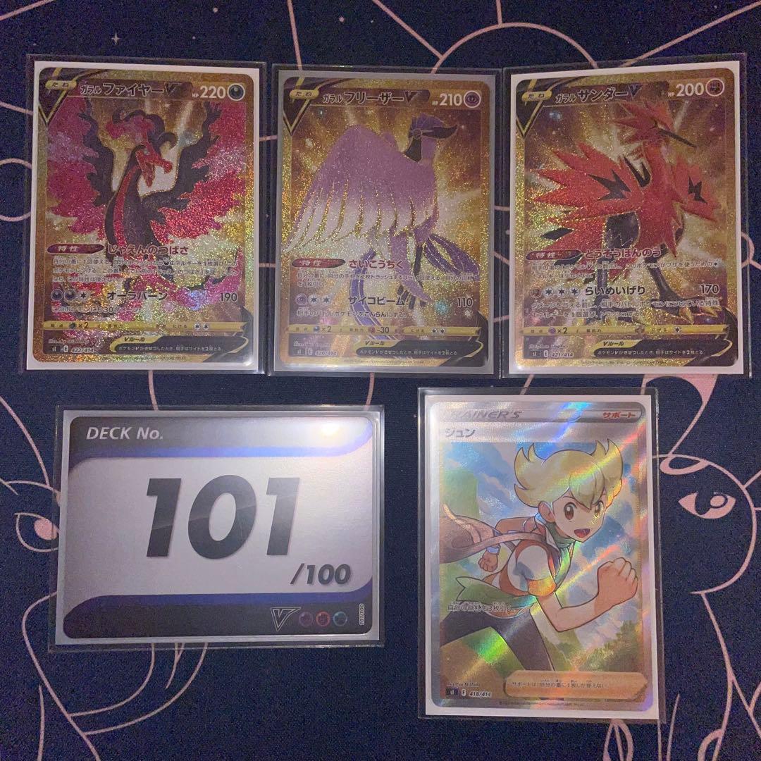 スタートデッキ100 101 ガラル ファイヤー フリーザー サンダー ジュン スタートデッキ100 No101 ガラルフリーザーv ガラルファイヤーv