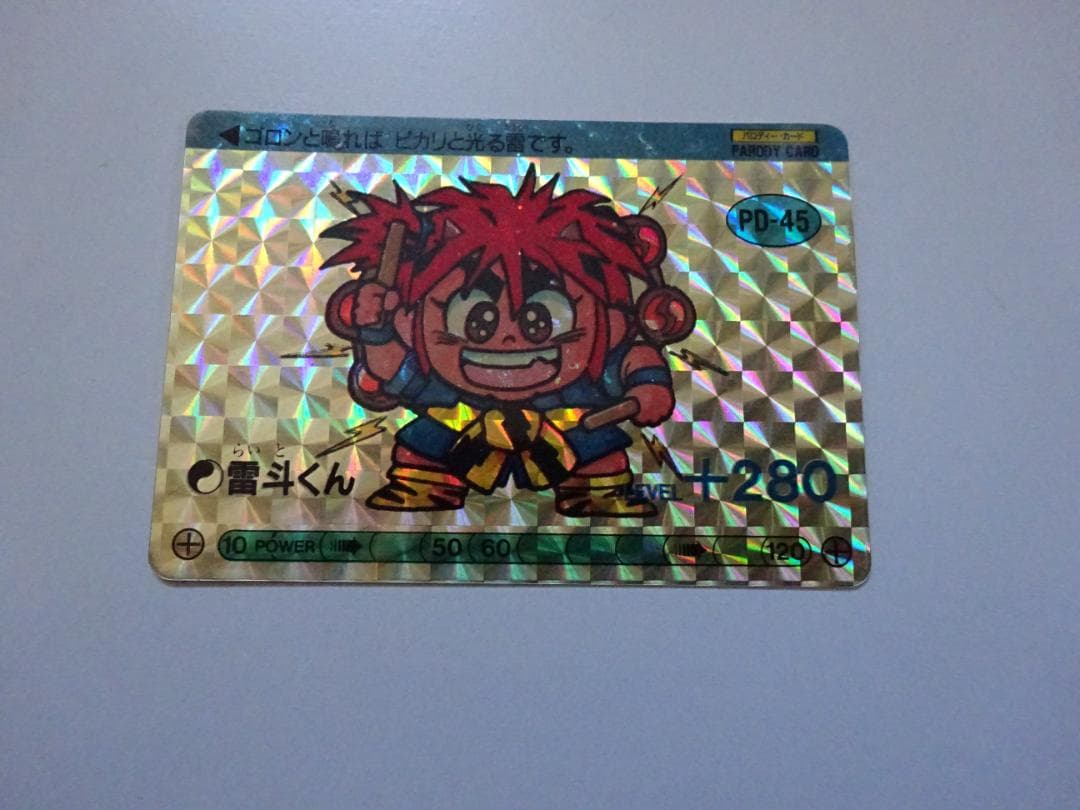 【パロD】魔神英雄伝ワタル 45 カードダス 魔神英雄伝ワタル パロ伝 カードダス ドアクダー｜Yahoo!フリマ（旧