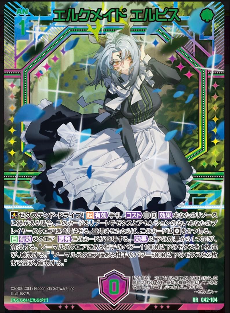 Z/X フォーティーンアニバーサリー　エルピス　URセット　ゼクス