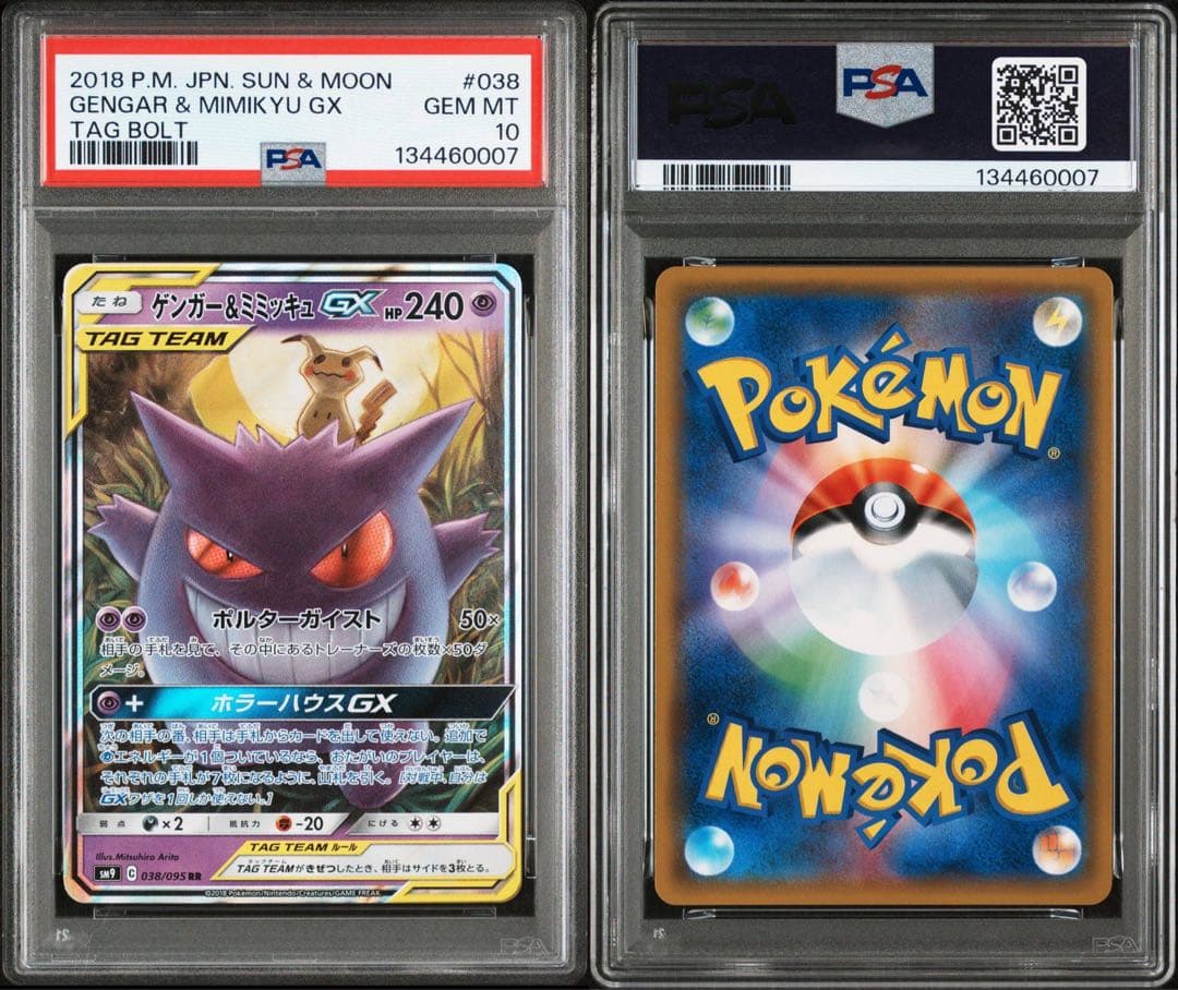 ゲンガー&ミミッキュGX RR PSA10 - メルカリ