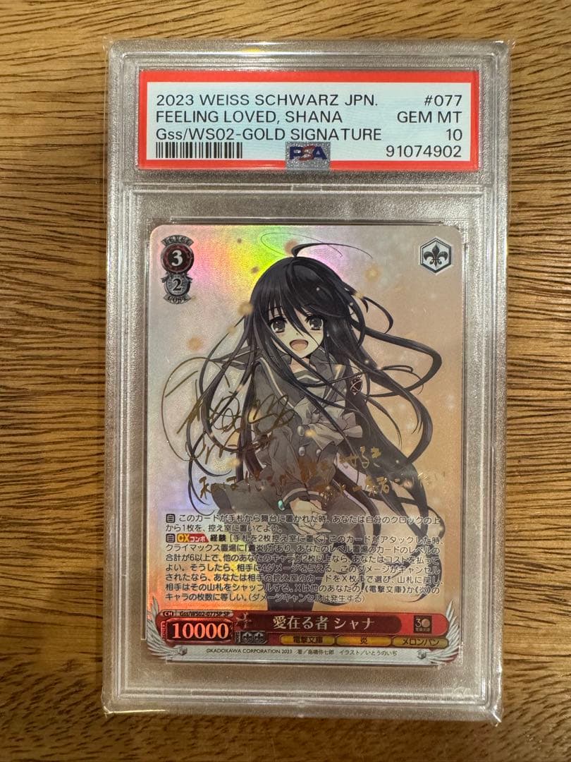 シャナ　PSA10 愛在る者　SP サイン 電撃文庫　灼眼のシャナ ヴァイス