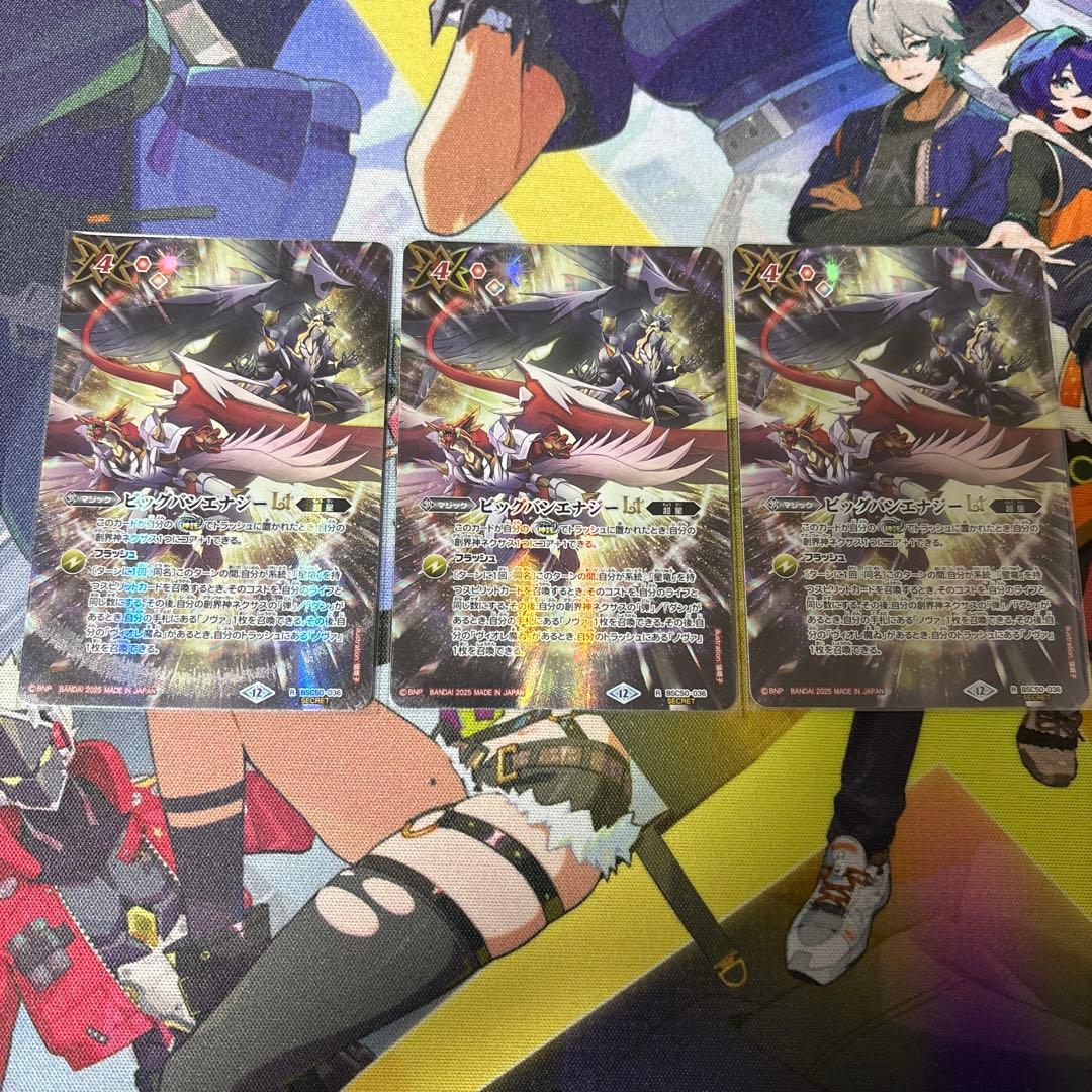 バトスピ ビッグバンエナジーLt シークレット　3枚