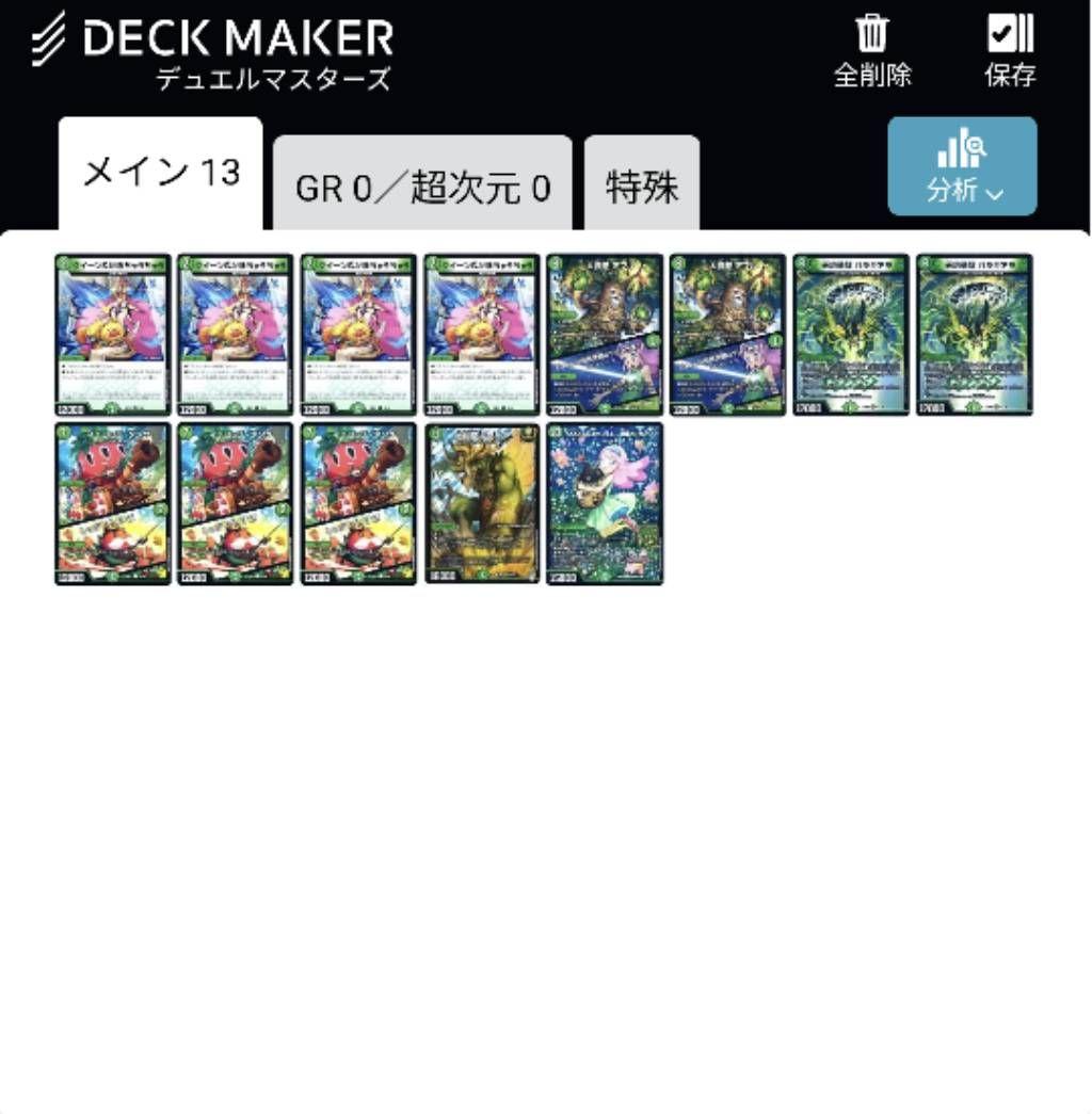 緑単キャベッジ グランセクトデッキ - メルカリ