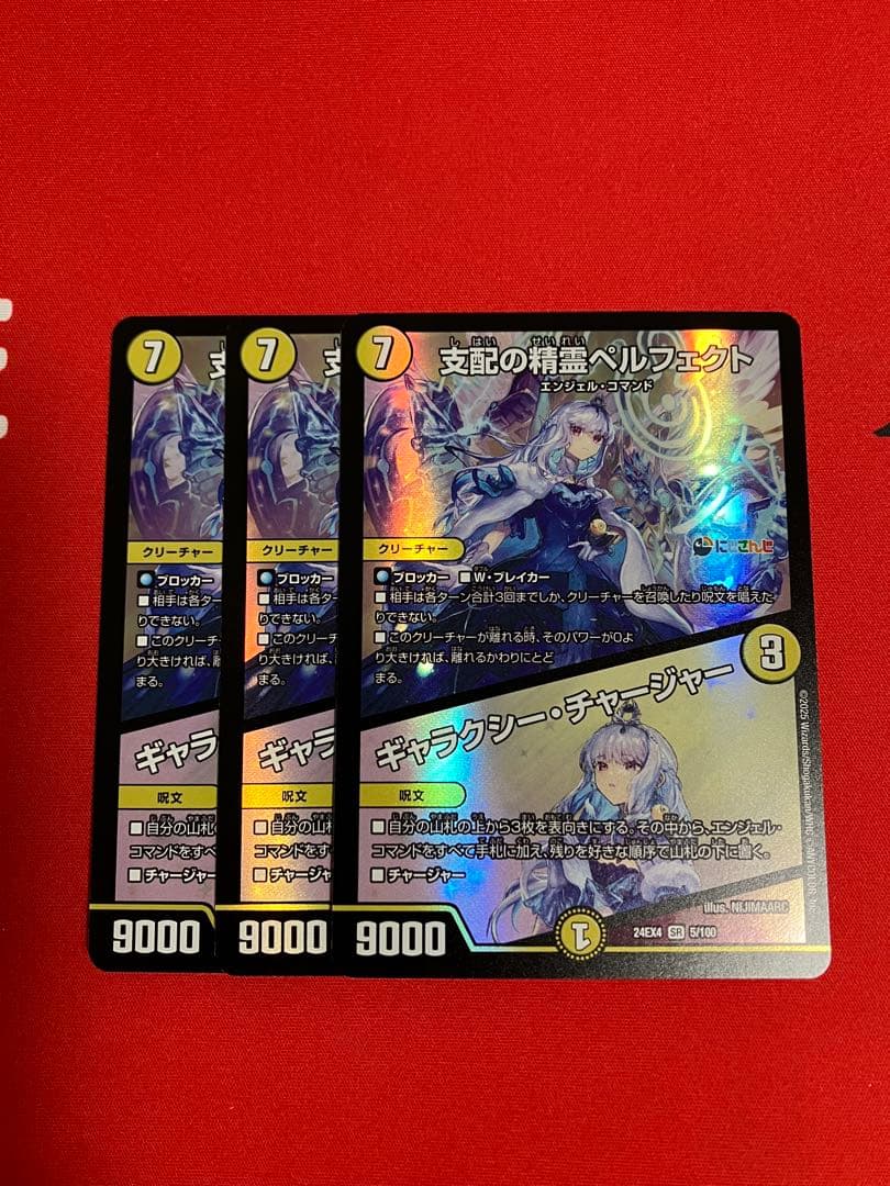 支配の精霊ペルフェクト/ギャラクシーチャージャー　にじさんじ　3枚