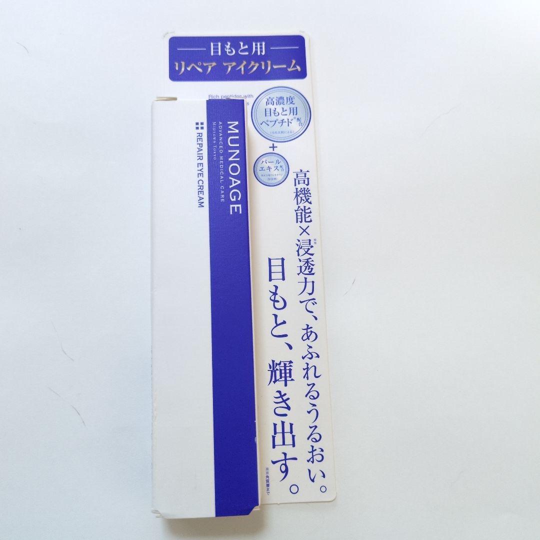 ミューノアージュ リペアアイクリーム momo