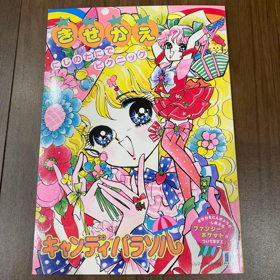 キャンディパラソル 宮本果林　きせかえ ショウワノート 新品】昭和レトロ☆宮本果林／きせかえ人形（紙）☆ショウワノート