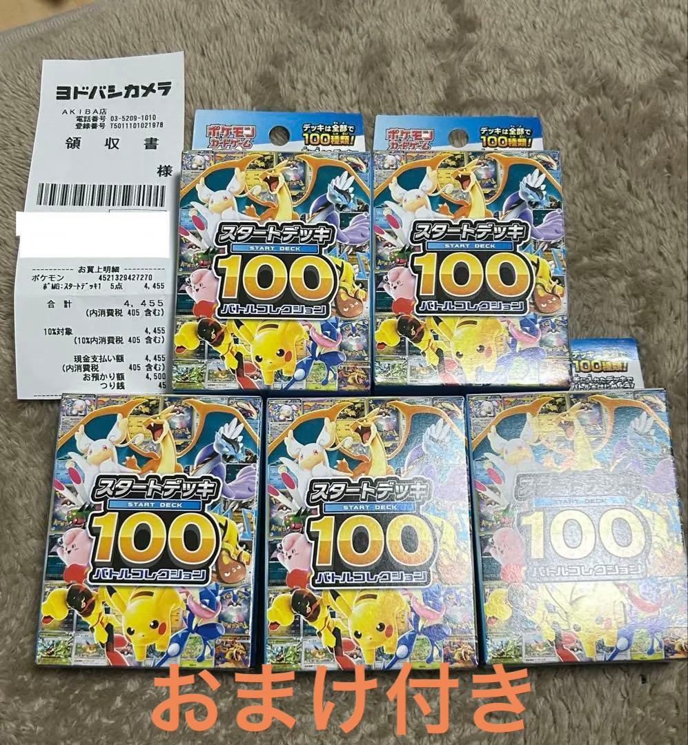 ポケモンMEGA スタートデッキ１００ バトルコレクション 5箱　オマケ付き ポケカ』新商品「スタートデッキ100 バトルコレクション」12月19日発売