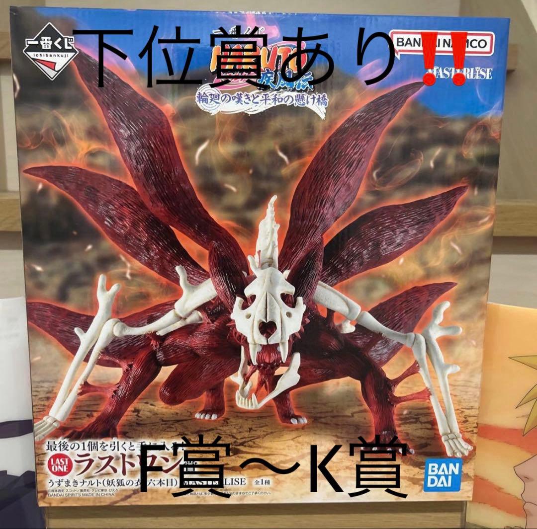 一番くじ NARUTO-ナルト- 疾風伝 輪廻の嘆きと平和の懸け橋　ラストワン賞
