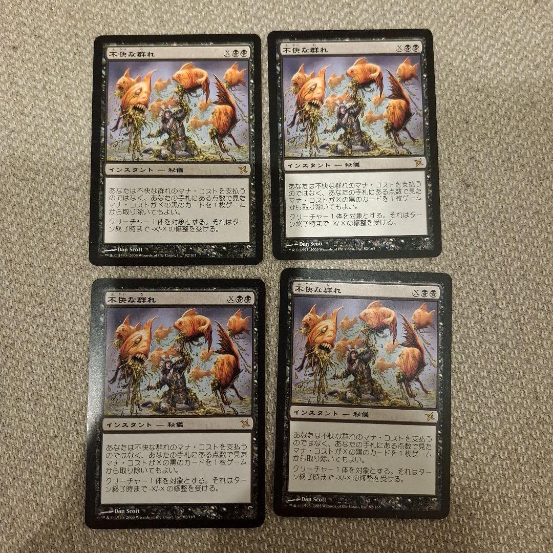 不快な群れ　日本語 4枚セット