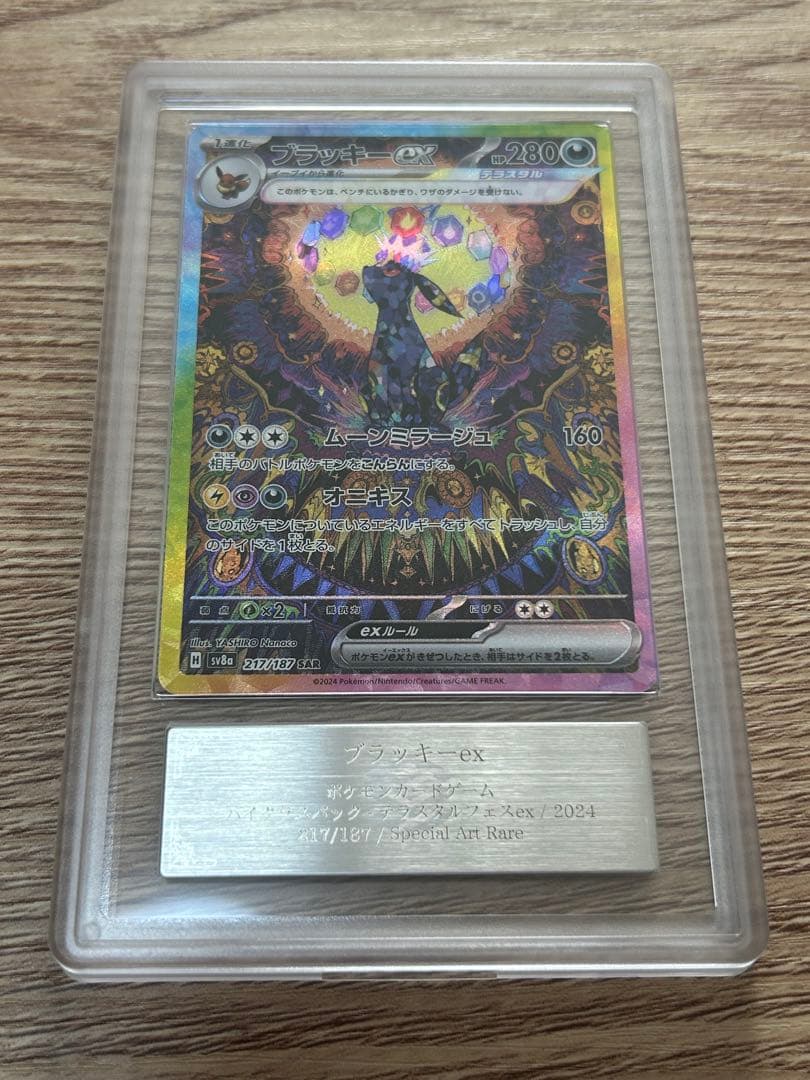 ポケモンカード ブラッキーex SAR 217/187 ARS10
