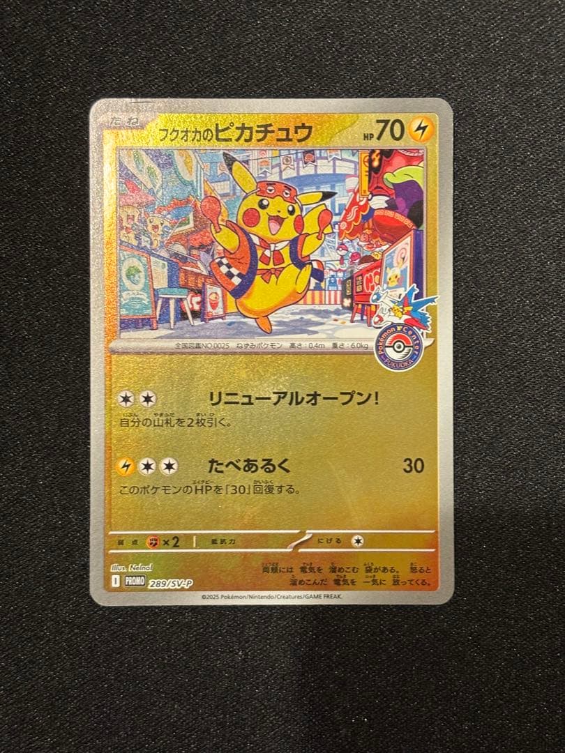 m*！様 フクオカのピカチュウ P [SV-P 289]