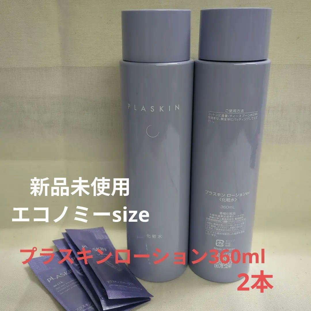 カシー化粧品プラスキンev ローション 360ml 2本セット+試供品