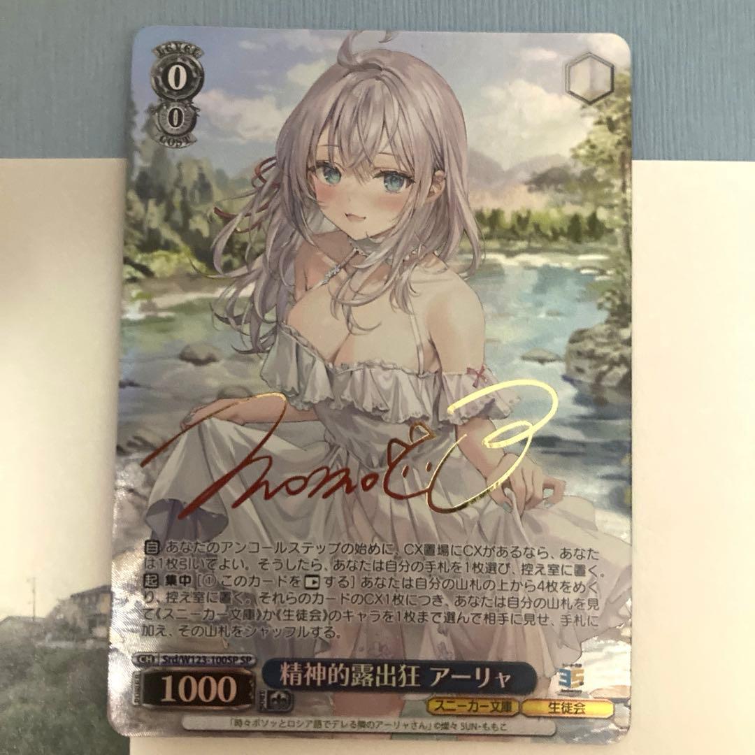 ヴァイスシュヴァルツ　精神的露出狂　アーリャ　SP サイン 角川スニーカー文庫