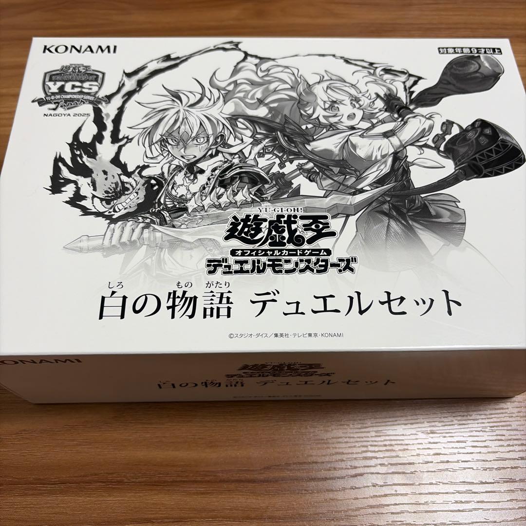 【新品未開封】遊戯王 白の物語 デュエルセット ycsj 烙印 プレマ傷あり 遊戯王 YCSJ 白の物語 デュエルセット 新品未開封 - メルカリ