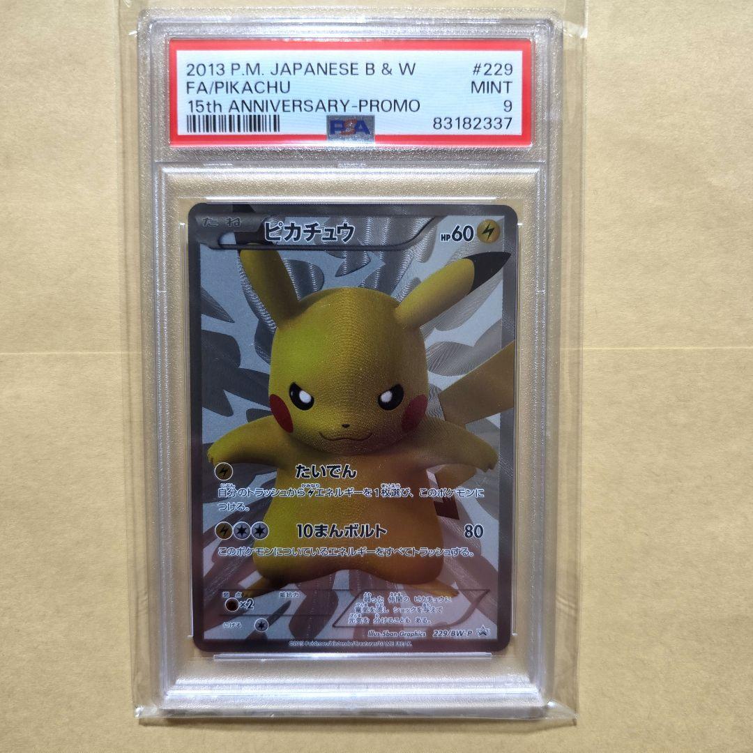 ピカチュウ 15th psa9 1998 Lt.Surge's Pikachu PSA 9 LV.15 - Cardova Japan