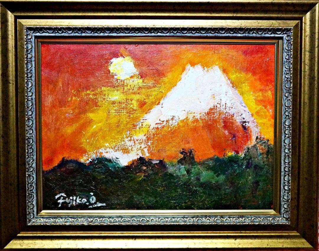 大澤扶二子■赤富士 ■油彩画 ■F4号サイズ■新品金色額装■送料無料■