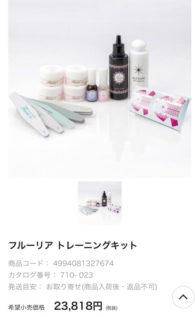 新品未開封　フルーリア　ネイル　検定　1級　キット　スカルプ