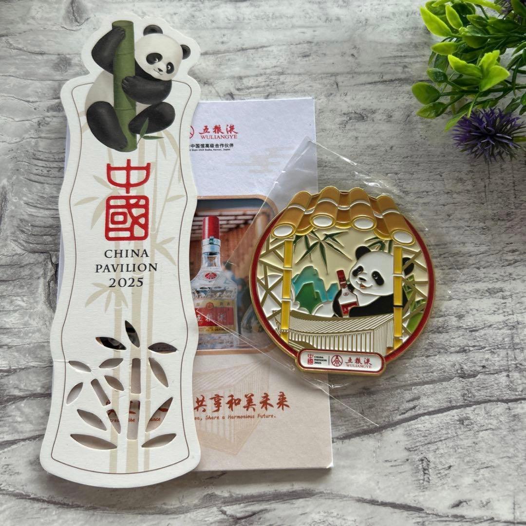 関西万博・中国館 EXPO 2025 非売品マグネット・パンダしおり