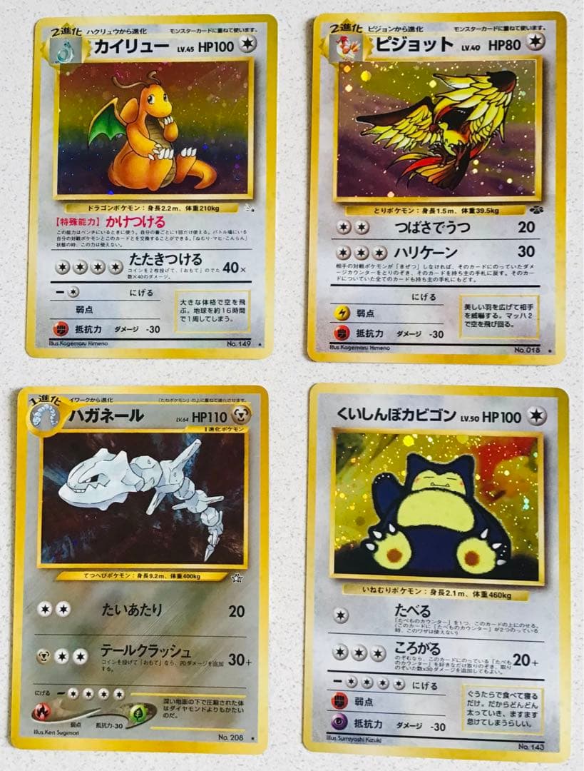 ポケモンカード 旧裏カイリュー ピジョット ハガネール カビゴン　エネルギー7枚 カビゴン [SV2a][143/165][U(ミラー)]の通販 | 最安値＆即日発送なら