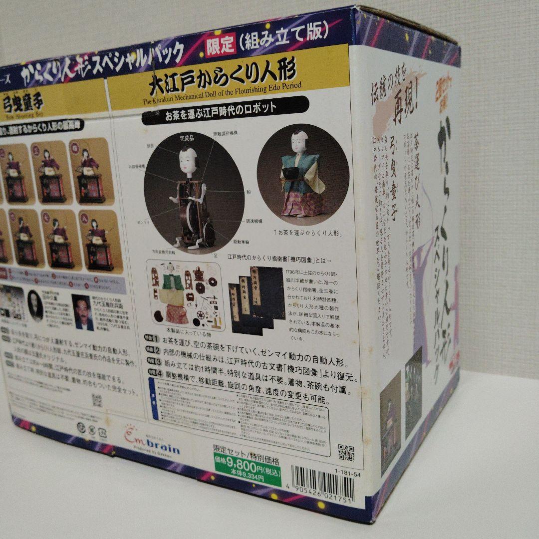 からくり人形スペシャルパック 弓曳童子 茶運び人形 大人の科学 学研