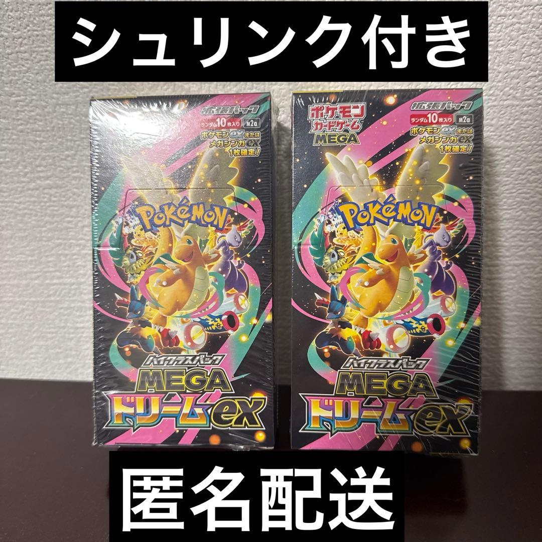 ポケモンカードゲーム MEGAドリームex シュリンク付き 2boxセット