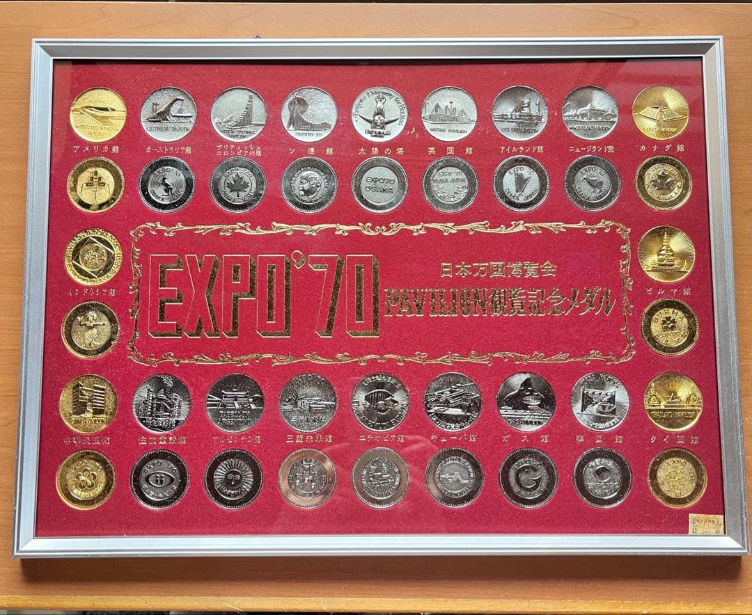 EXPO’70大阪万博 日本万国博覧会 パビリオン観覧記念メダルセット