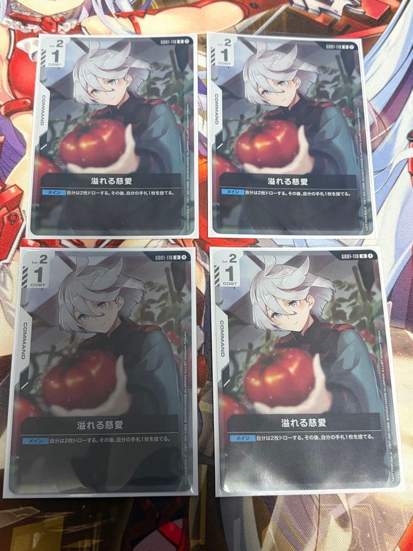 ガンダムカードゲーム　溢れる慈愛(ミオリネver) 4枚セット カードリスト | GUNDAM CARD GAME 公式サイト