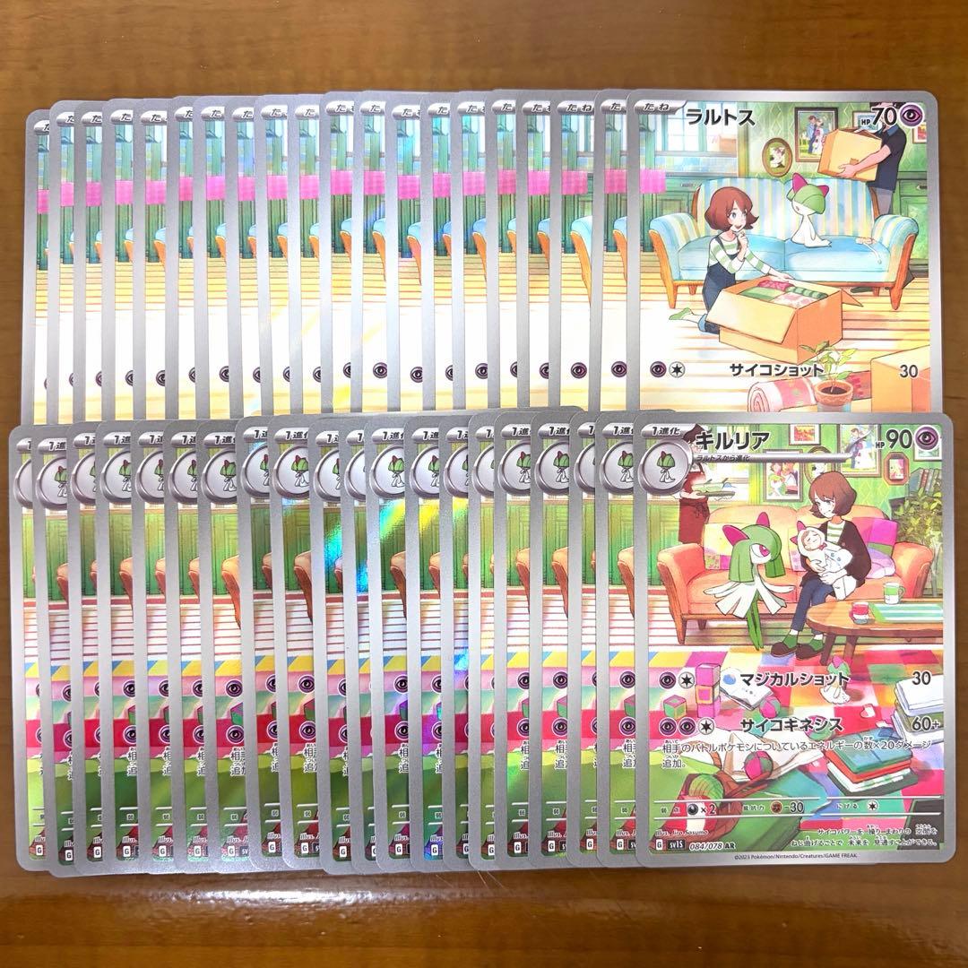 ラルトス ar キルリア ar 各20枚 計40枚 PK-SV1S-084 キルリア AR | ポケモンカード,SVシリーズ,拡張パック【SV