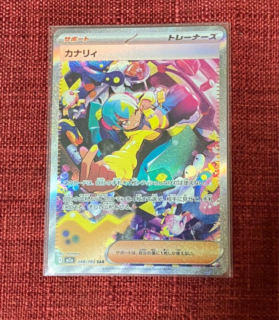 カナリィ SAR MEGAドリーム Amazon.co.jp: カナリィ SAR（ポケカ メガシリーズ MEGAドリームex）1