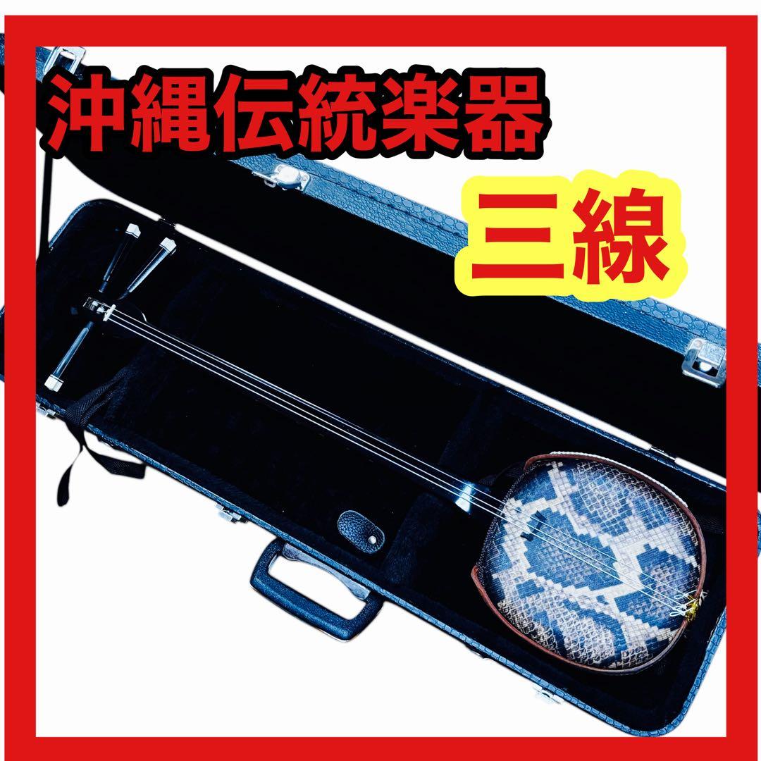 三線　沖縄伝統楽器　人工皮 三線 販売｜沖縄の三線専門店【ASOVIVA】