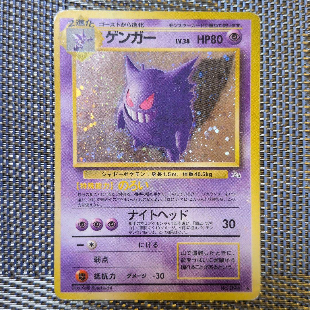 【ポケモンカード旧裏】ゲンガー　十字◎星 ポケモンカード 旧裏 ゲンガー 1枚の通販 jgug（2142819335） | magi
