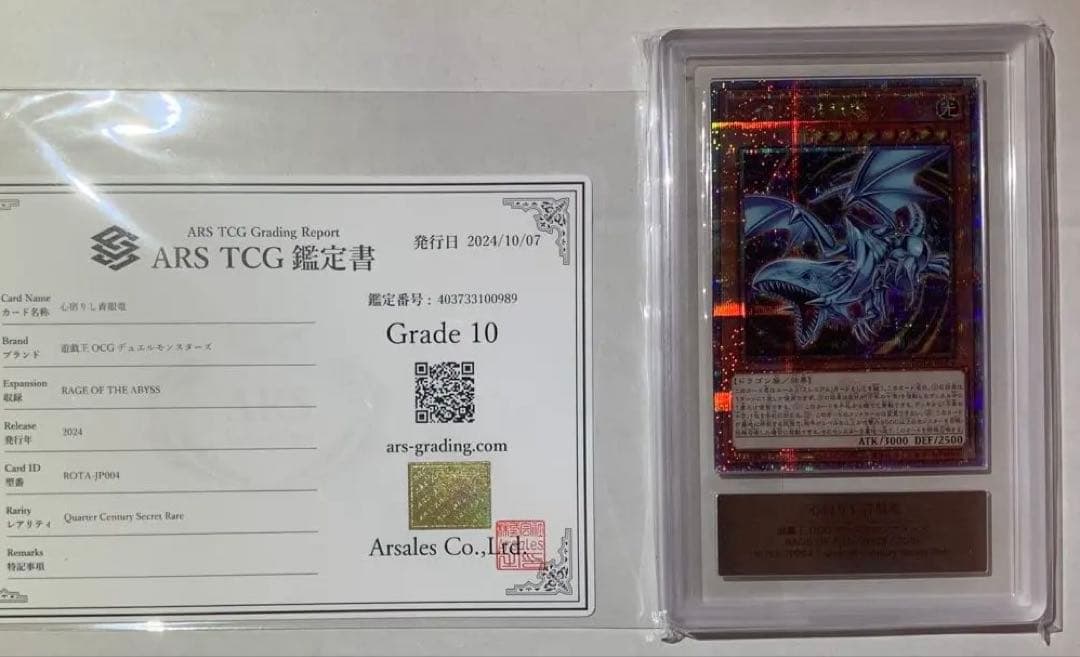 ARS10】 心宿りし青眼竜 25th QC クオシク 日版 - メルカリ