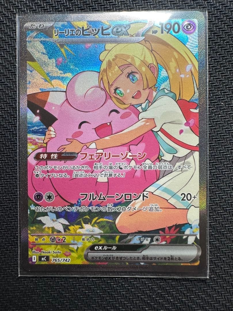 リーリエのピッピex sar スタートデッキ100 No32 即日発送