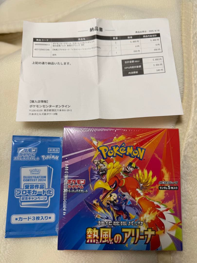 熱風のアリーナ BOX シュリンク付き　プロモカード付き