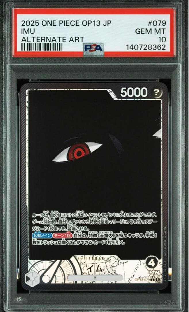 PSA10】 ワンピースカード イム リーダーパラレル ① - メルカリ