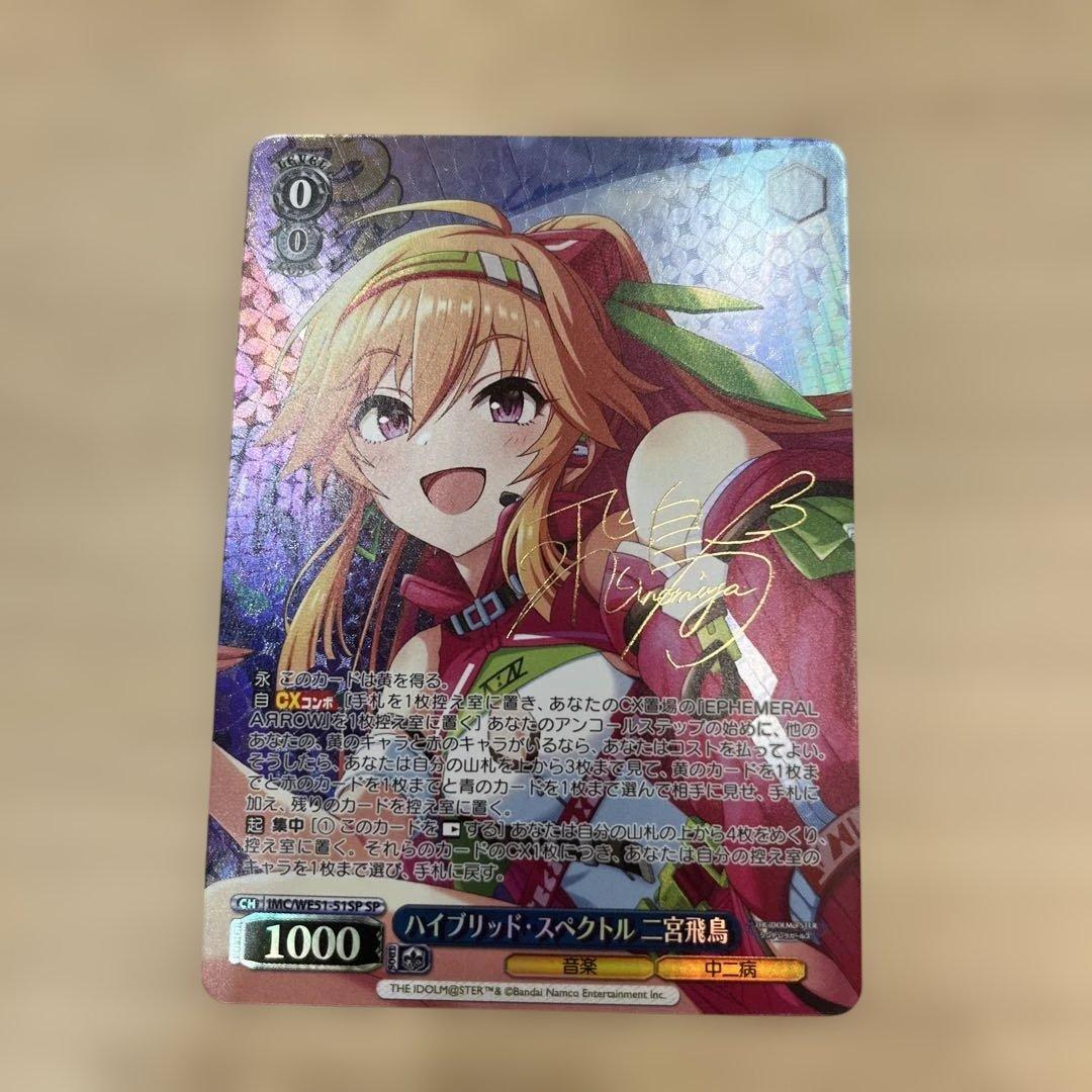 ハイブリッド・スペクトル 二宮飛鳥 SP サイン