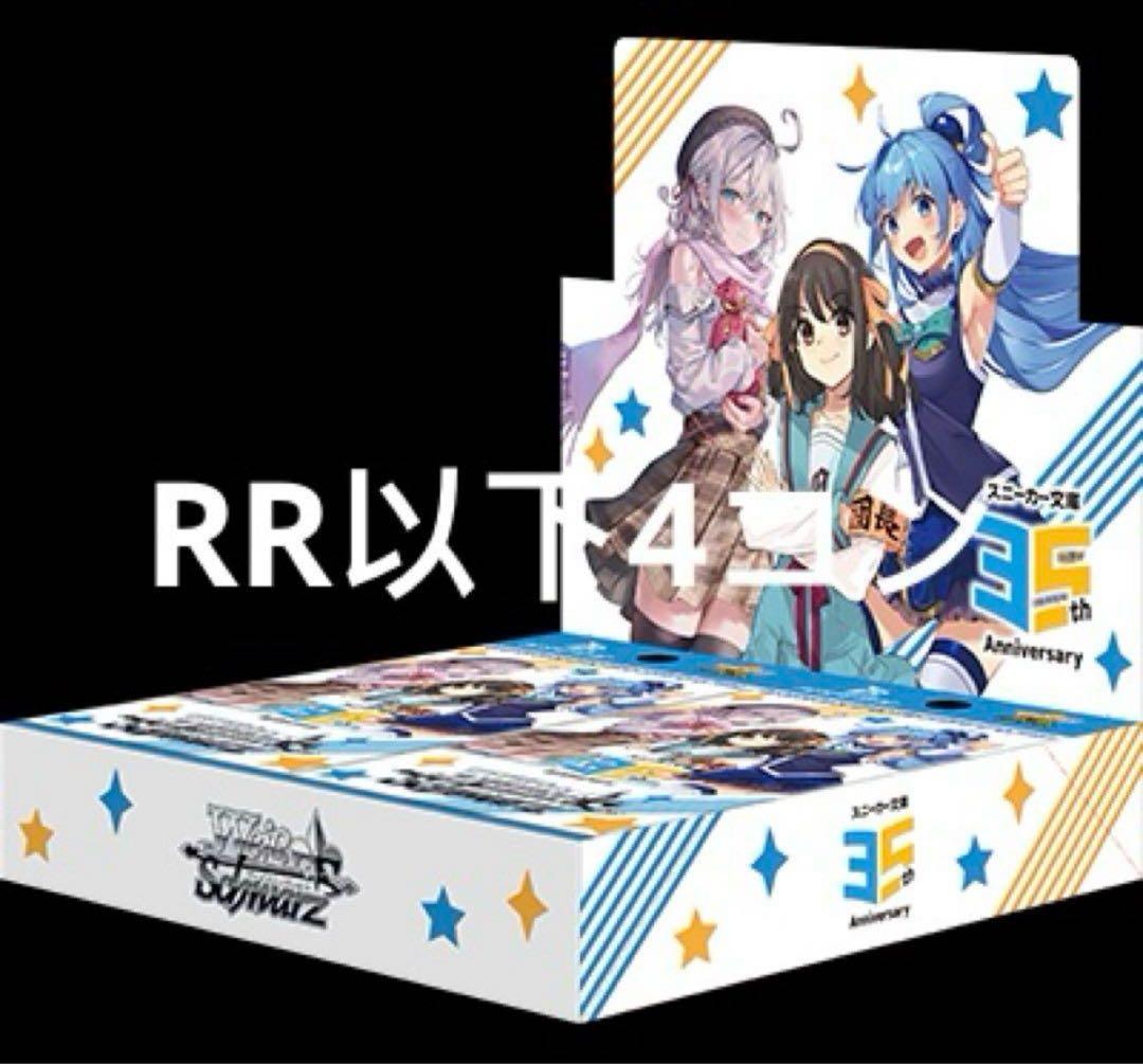 こ*け様 ヴァイス　角川スニーカー文庫vol.2 RR以下4コン 先攻後攻おまけ