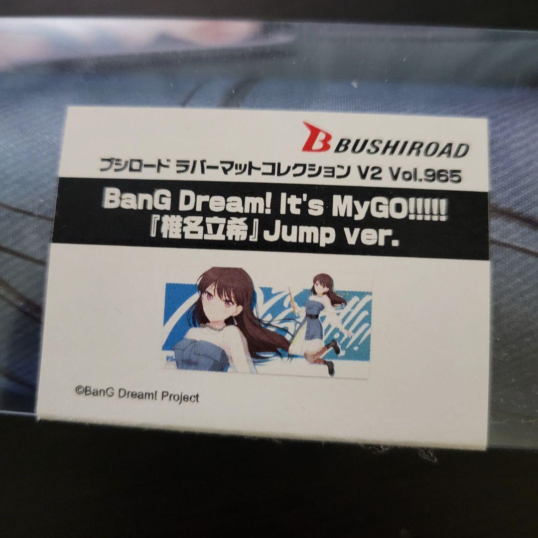 【未開封】　椎名立希　プレイマット 未開封】 椎名立希 プレイマット 未開封】 椎名立希 プレイマット