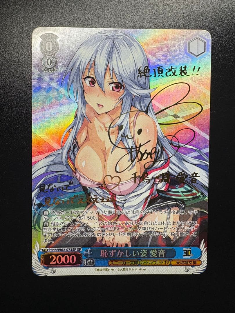 ヴァイス SP サイン 恥ずかしい姿 愛音 WS】進んだ先の景色 千早愛音(サイン)【SP】BD/W125-039SP - C-labo